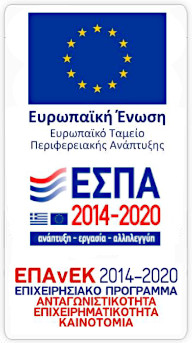 Σπόνσορας: Ευρωπαϊκή Ένωση, ΕΣΠΑ 2014-2020, ΕΠΑνΕΚ Ανταγωνιστικότητα, Επιχειρηματικότητα, Καινοτομία